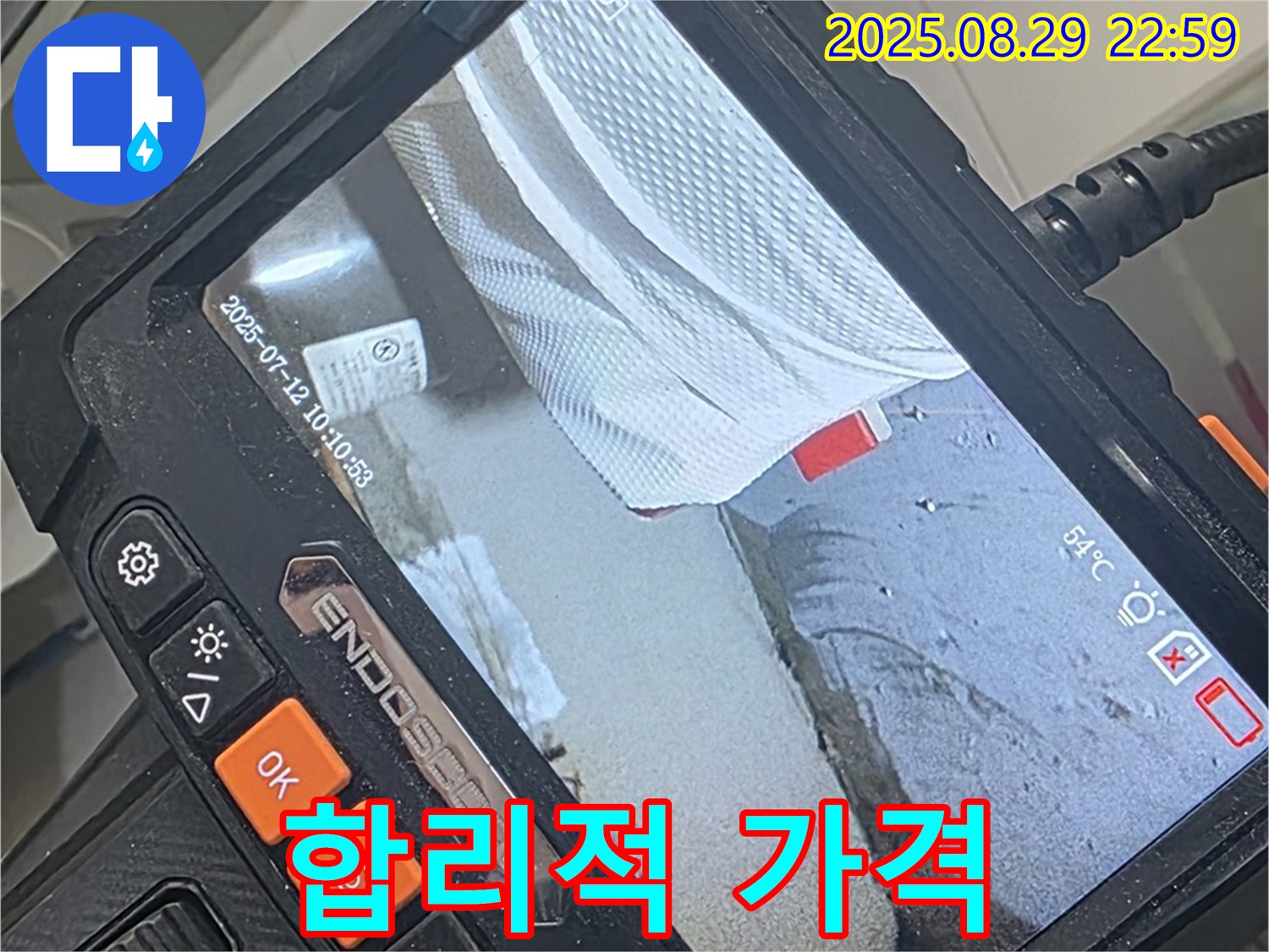 양주 백석 서광아침의빛아파트 누수 - 합리적인 가격으로 완벽하게 누수 해결!
