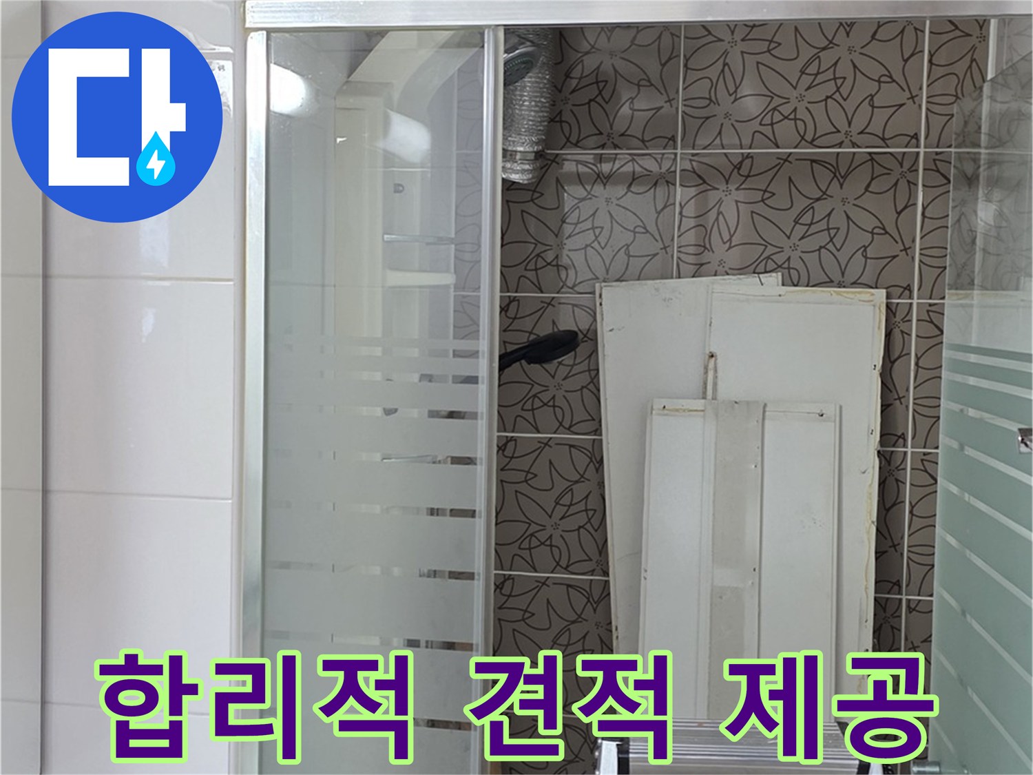 양주 백석 서광아침의빛아파트 - 합리적인 견적을 제공합니다.