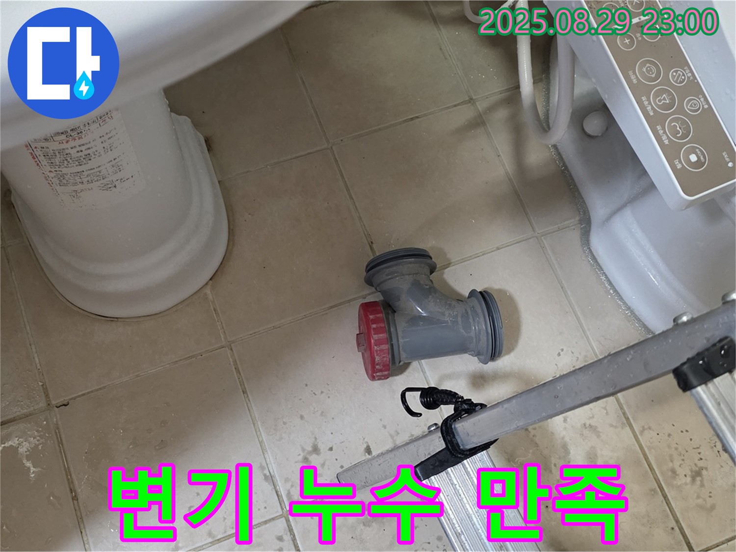 양주 백석 서광아파트 - 고객 만족을 최우선으로 변기 누수 해결