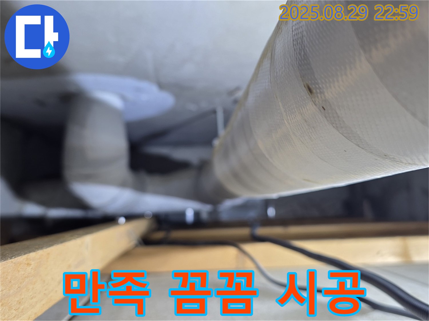 양주 백석 서광아파트 - 고객 만족을 최우선으로 생각하며 꼼꼼한 시공으로 보답합니다.