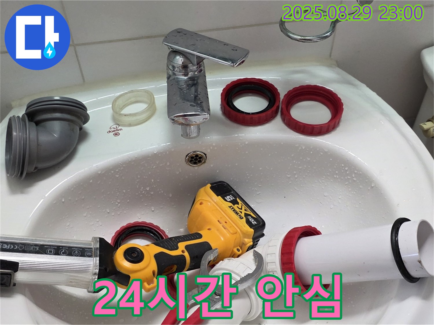 양주 백석 서광아파트 누수 - 24시간 누수 해결 대기