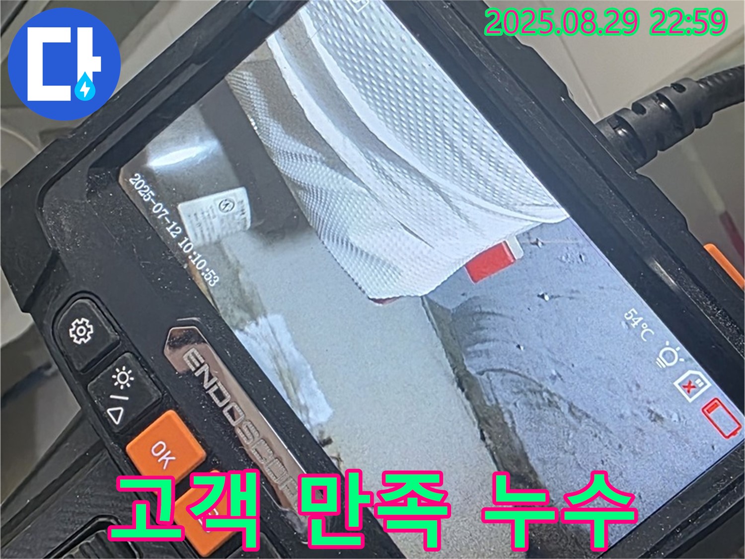 양주 백석 서광아파트 누수 - 고객님의 만족을 최우선으로 생각하는 누수 해결 서비스!