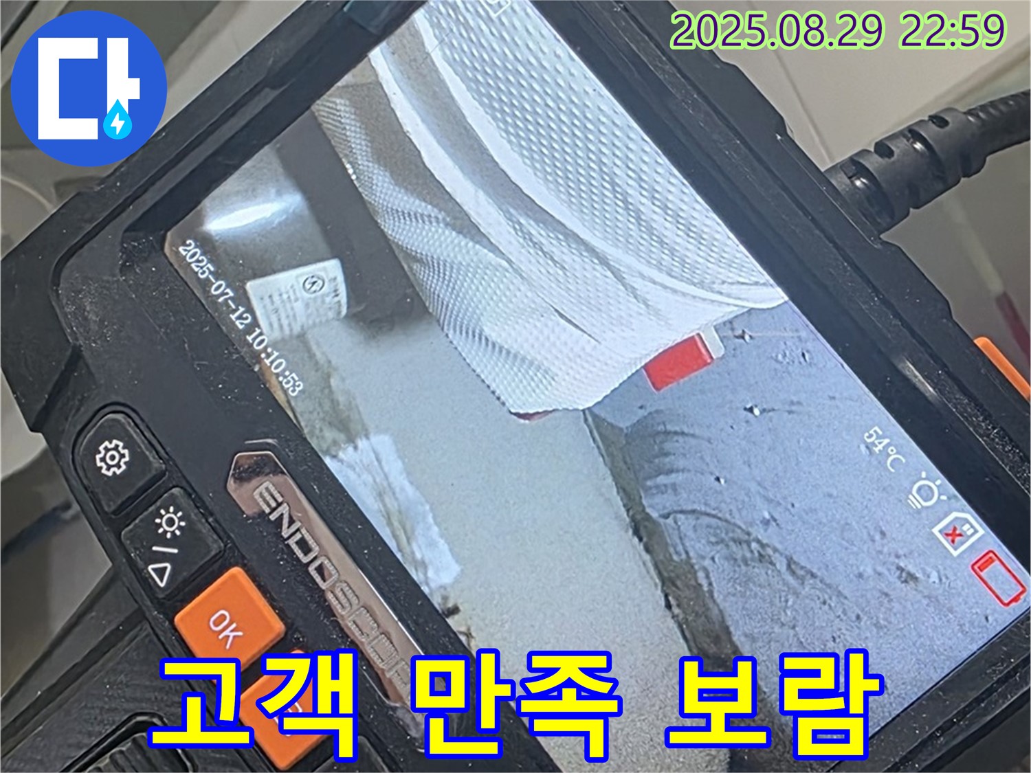 양주 백석 서광아파트 누수 - 고객님의 만족이 저희의 가장 큰 보람입니다!