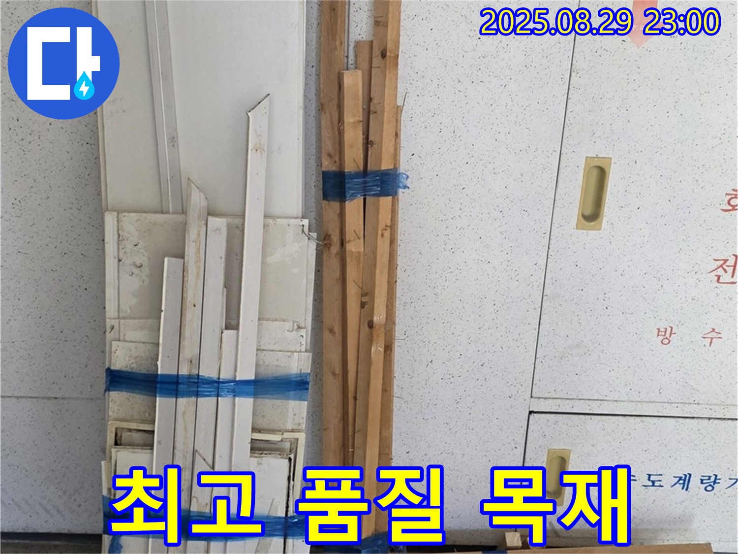 양주 백석 서광아파트 누수 공사 - 완벽한 복구를 위한 최고의 품질 목재