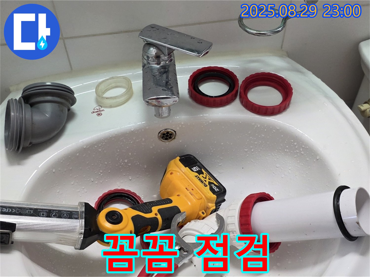 양주 백석 서광아파트 누수 - 꼼꼼한 누수 점검 과정