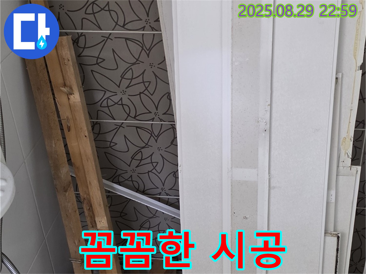 양주 백석 서광아파트 누수 - 꼼꼼한 시공으로 누수 문제 완벽하게 해결
