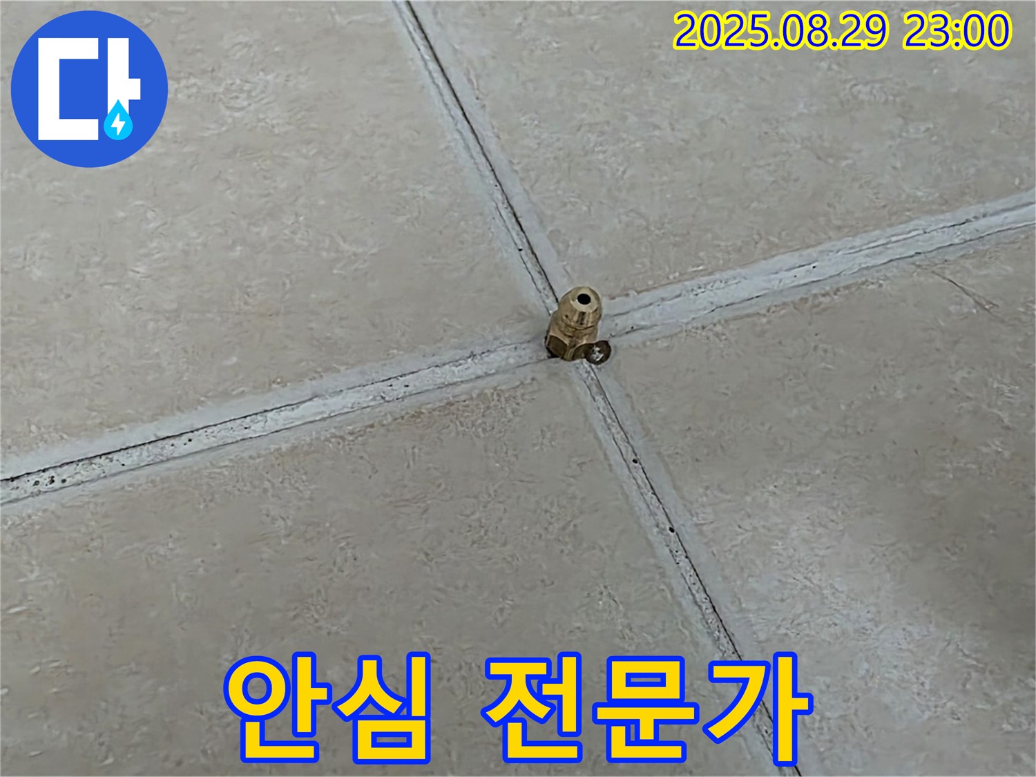 양주 백석 서광아파트 누수 - 누수, 이제 안심하고 전문가에게 맡기세요!