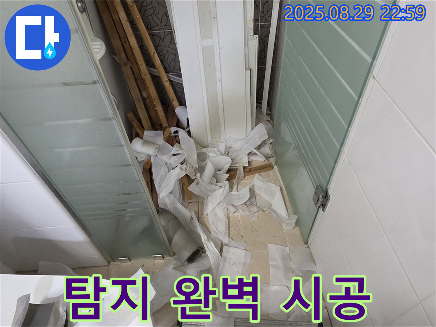 양주 백석 서광아파트 누수 - 누수 탐지부터 완벽한 시공까지 책임