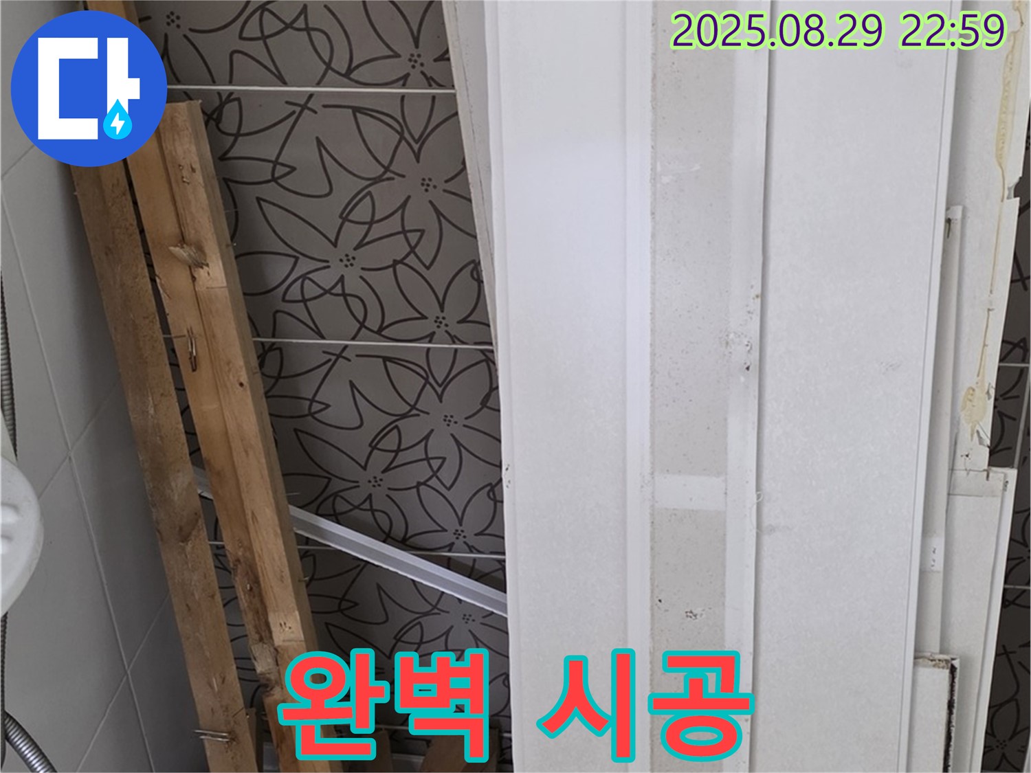 양주 백석 서광아파트 누수 - 누수 탐지부터 완벽한 시공까지 책임지는 누수 전문가