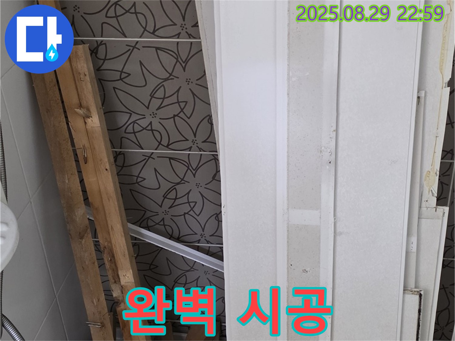 양주 백석 서광아파트 누수 - 누수 탐지부터 완벽한 시공까지 책임지는 누수 전문가