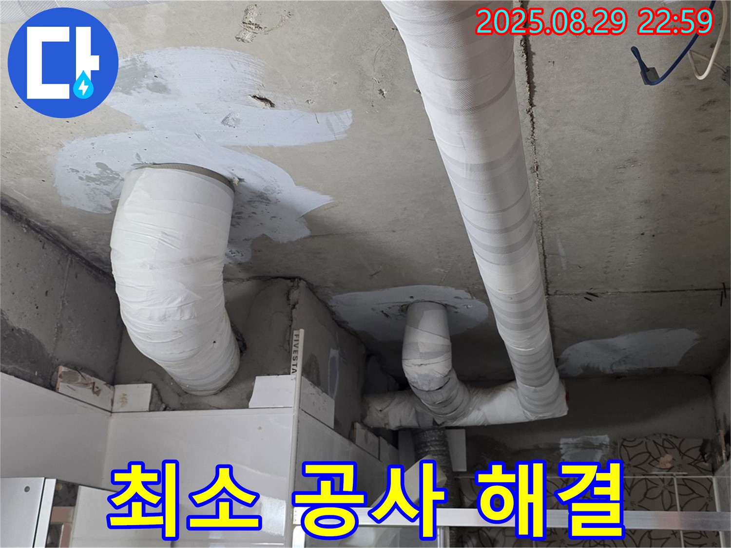 양주 백석 서광아파트 누수 - 천장 누수, 최소한의 공사로 누수 문제를 해결했습니다.