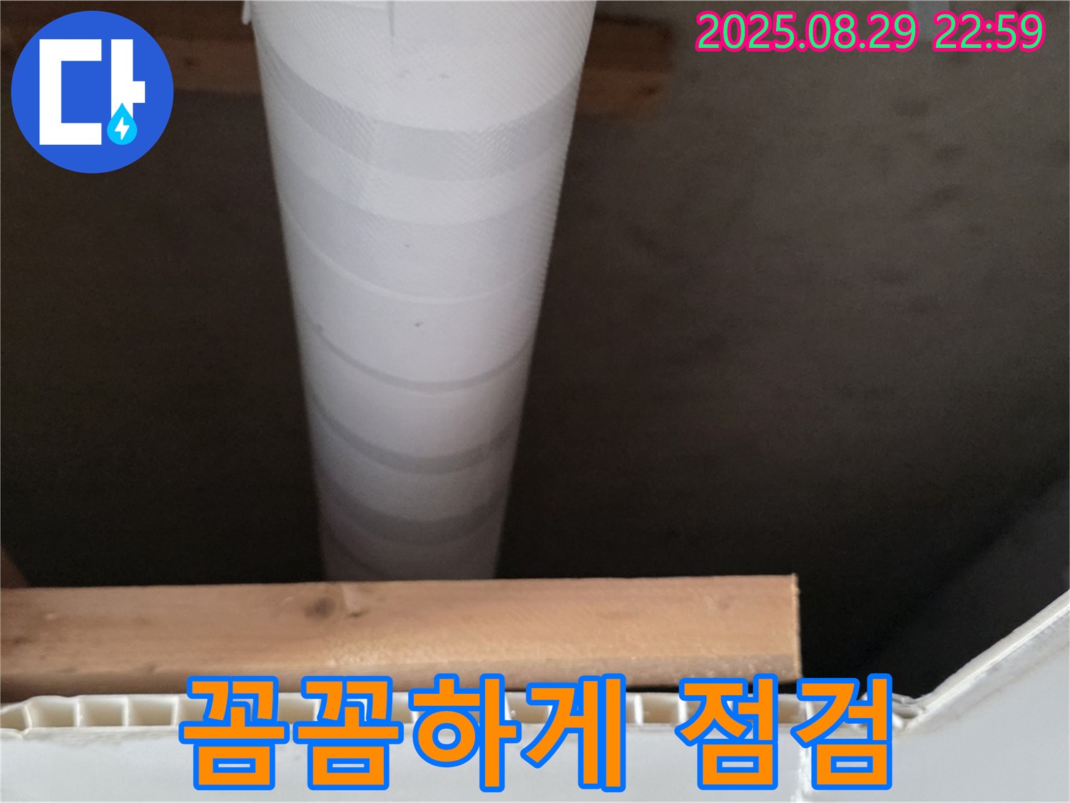 양주 백석 서광아파트 누수 - 천장 배관 꼼꼼하게 점검 중