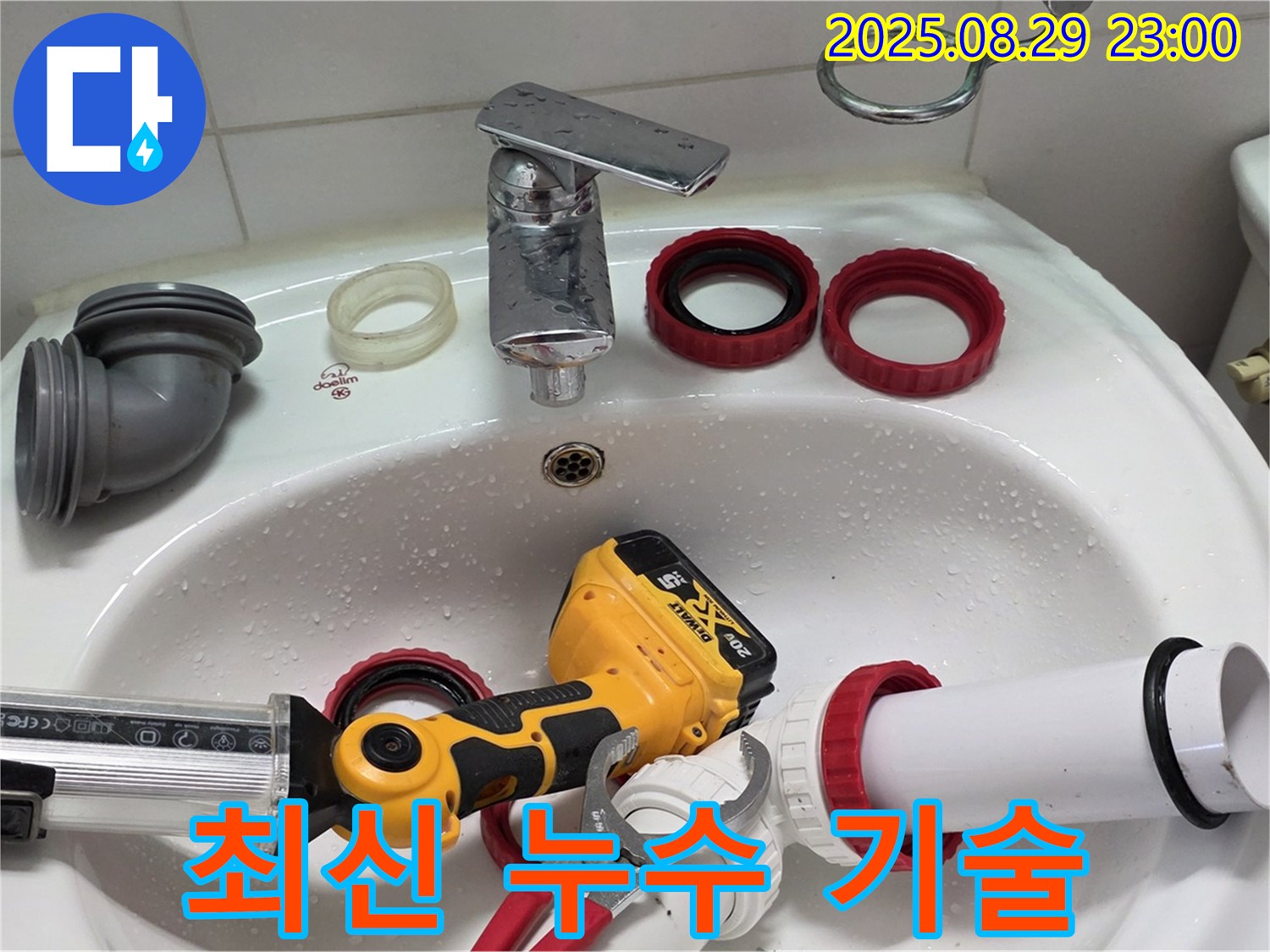 양주 백석 서광아파트 누수 - 최신 기술로 완벽 시공