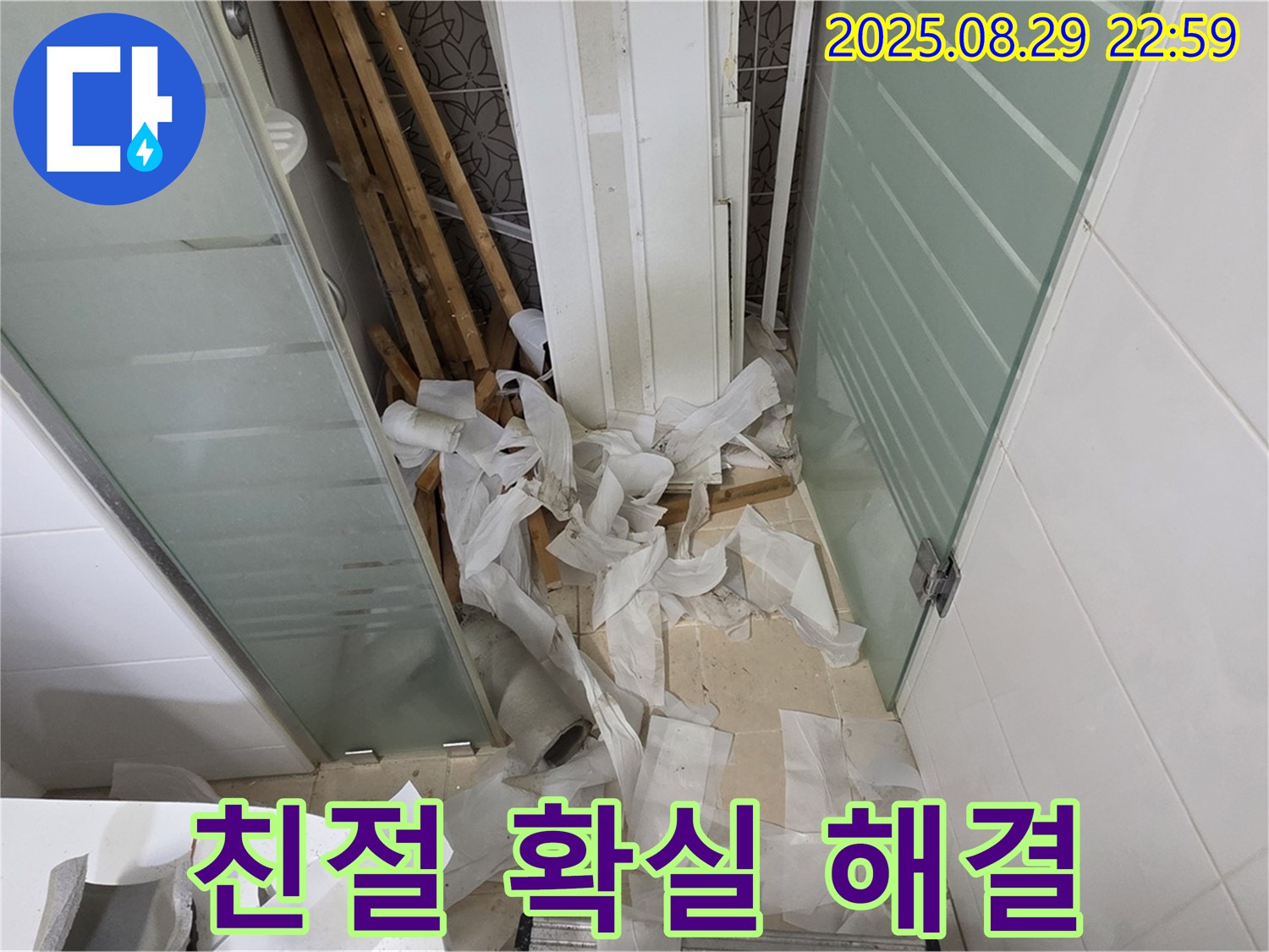 양주 백석 서광아파트 누수 - 친절한 상담과 확실한 누수 해결