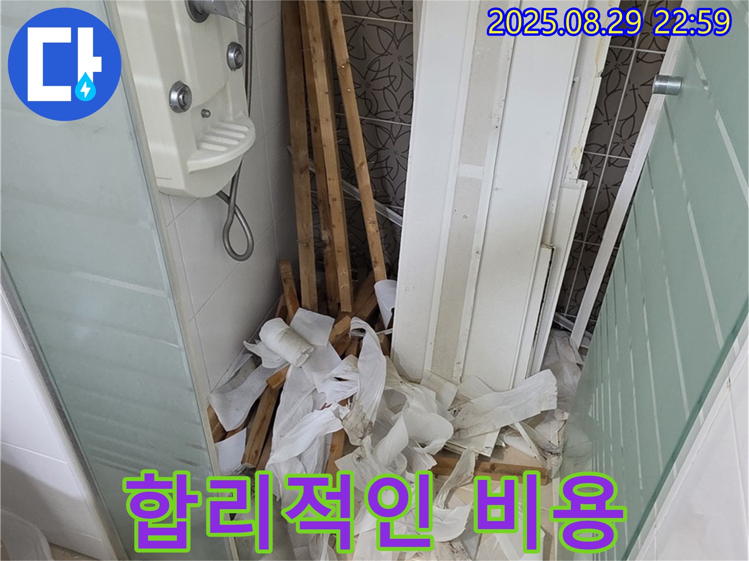 양주 백석 서광아파트 누수 - 합리적인 비용으로 누수 문제 해결