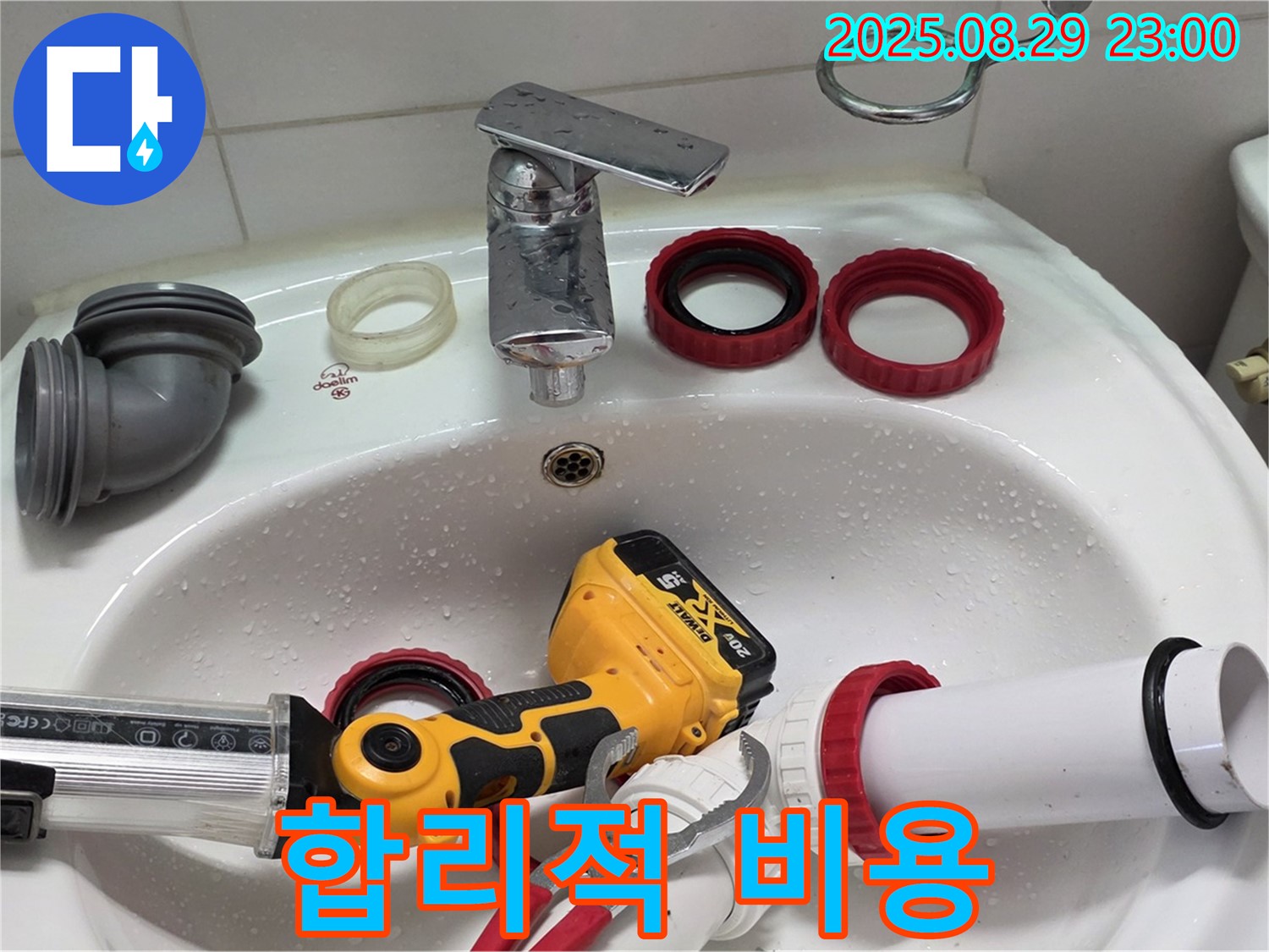 양주 백석 서광아파트 누수 - 합리적인 비용으로 누수 해결