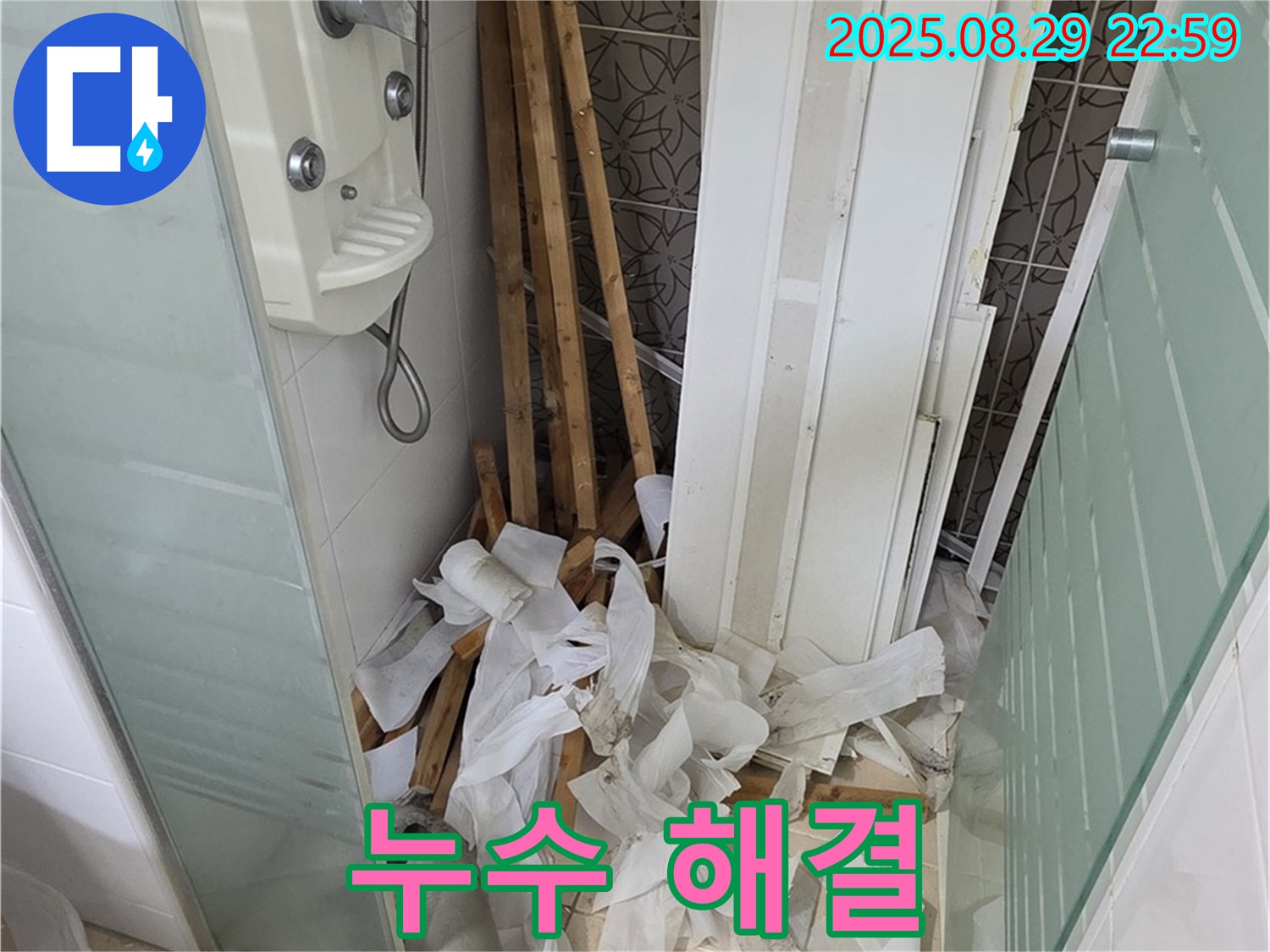 양주 백석 서광아파트 누수 해결 - 상담부터 A/S까지 책임