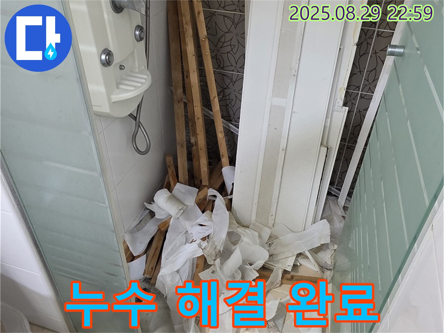 양주 백석 서광아파트 누수 해결 - 이제 안심하고 사용하세요