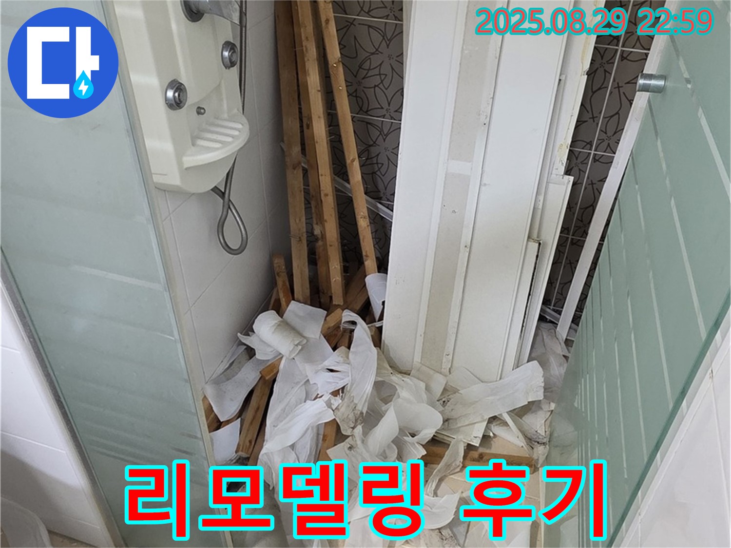 양주 백석 서광아파트 리모델링 후기 - 고객 만족이 기쁨