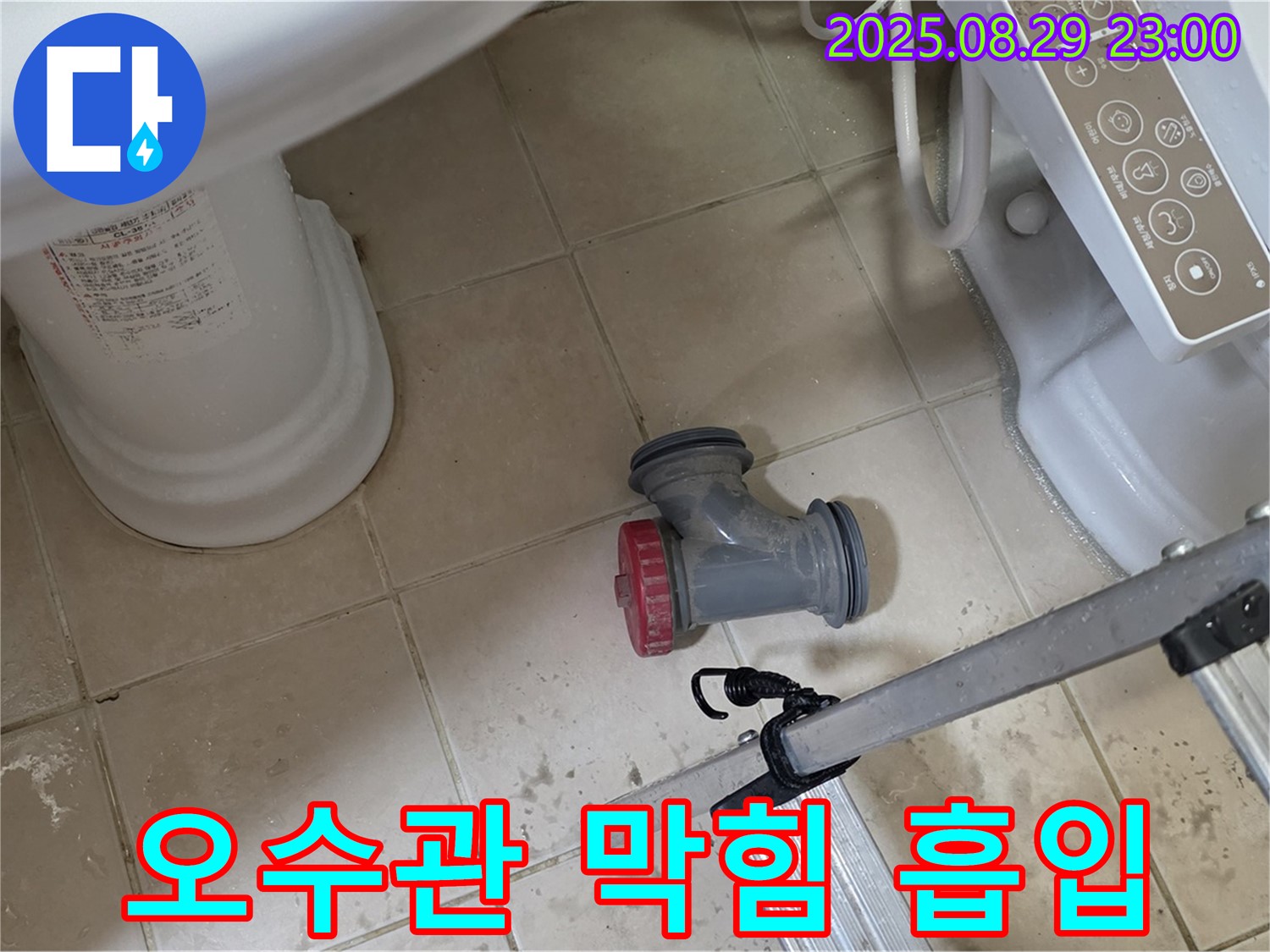 양주 백석 서광아파트 - 변기 오수관 막힘, 석션 장비로 강력하게 흡입!