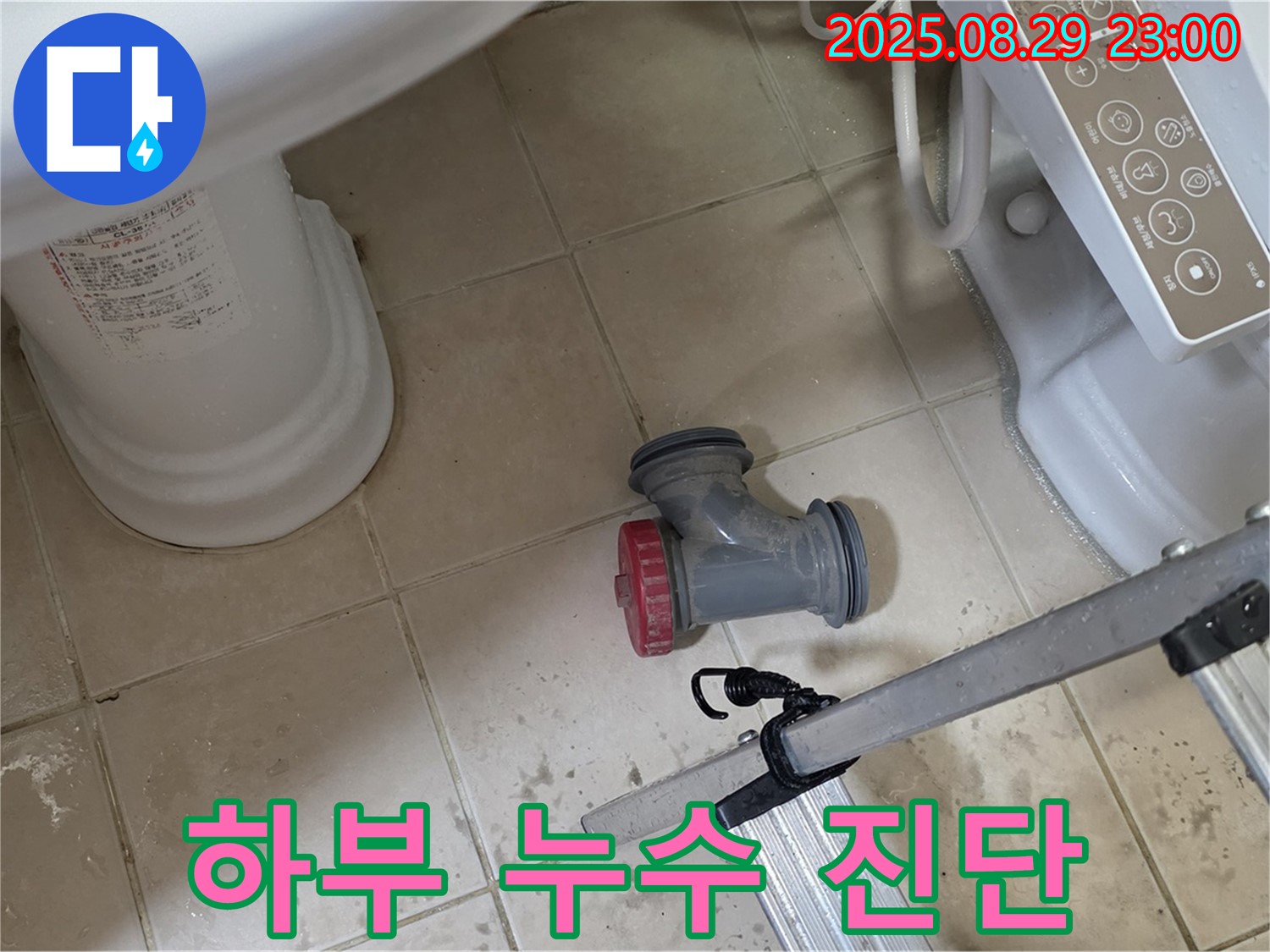 양주 백석 서광아파트 - 변기 하부 누수, 오수관 부속 문제 진단