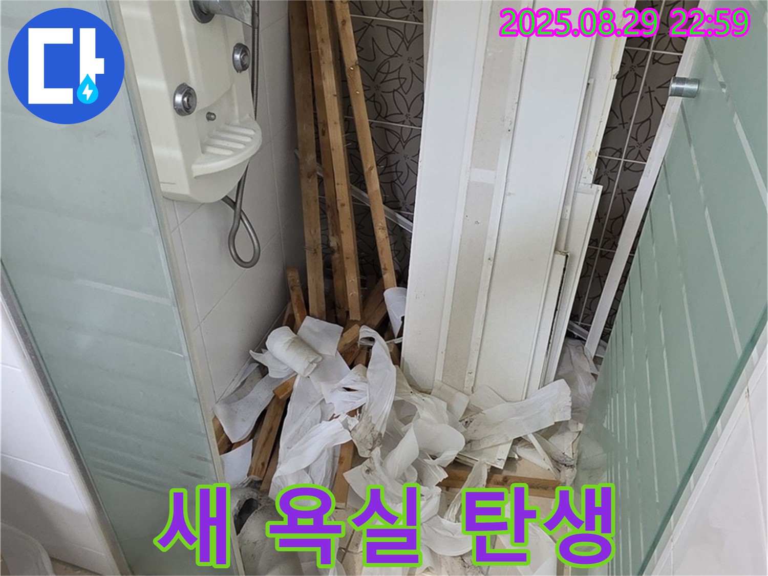 양주 백석 서광아파트 새로운 욕실 공간 탄생 - 누수 걱정 끝