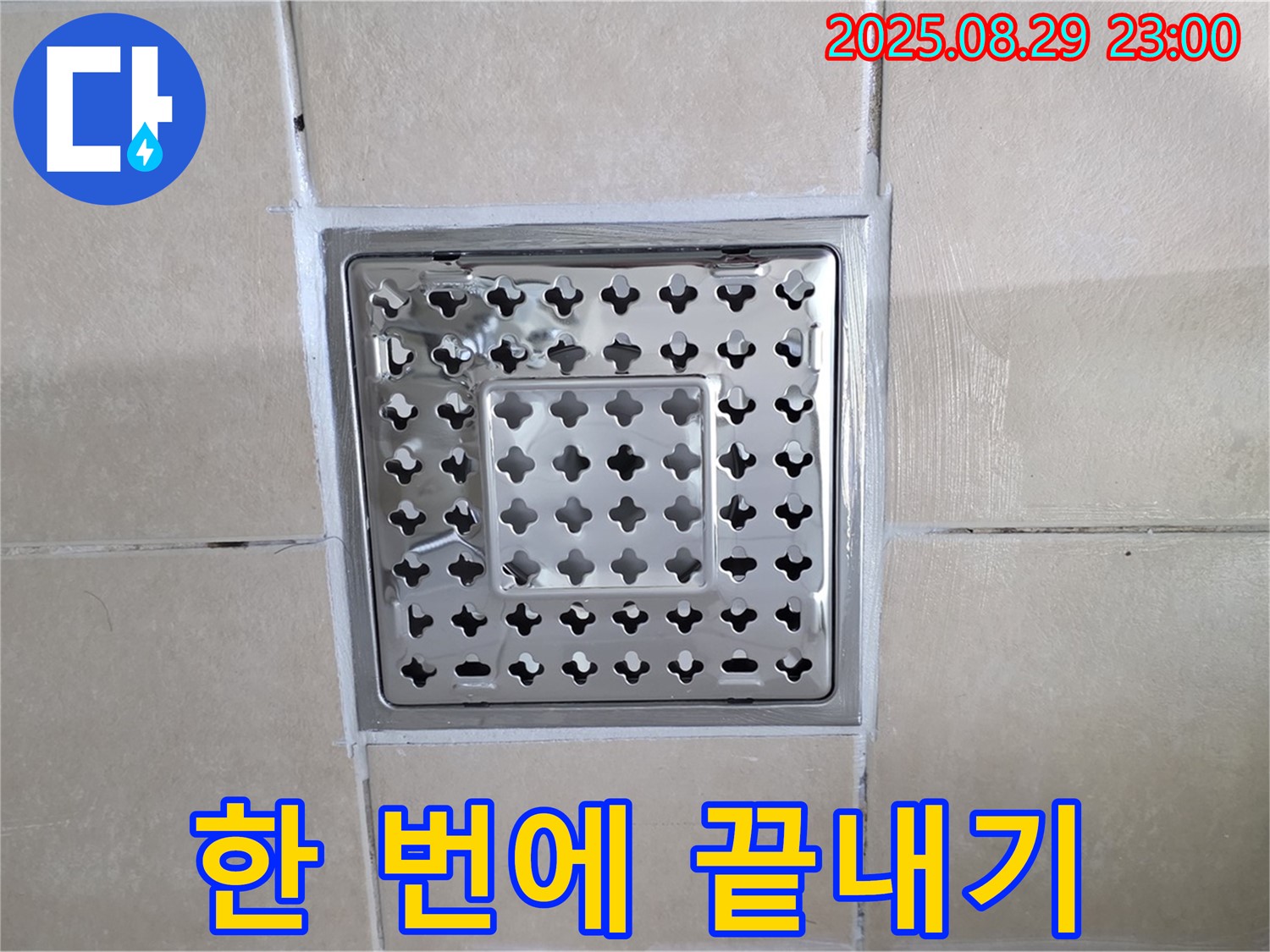 양주 백석 서광아파트 욕실 - 곰팡이와 물때, 한 번에 싹!
