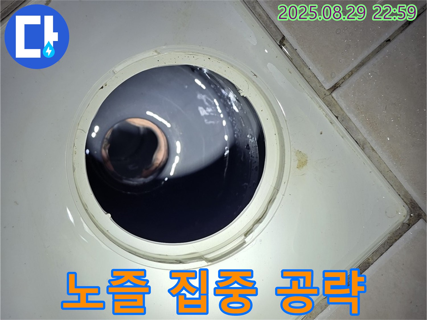 양주 백석 서광아파트 욕실 누수 - 고압 세척 장비의 노즐을 사용하여 배관 막힘 부분을 집중적으로 공략하고 있습니다.