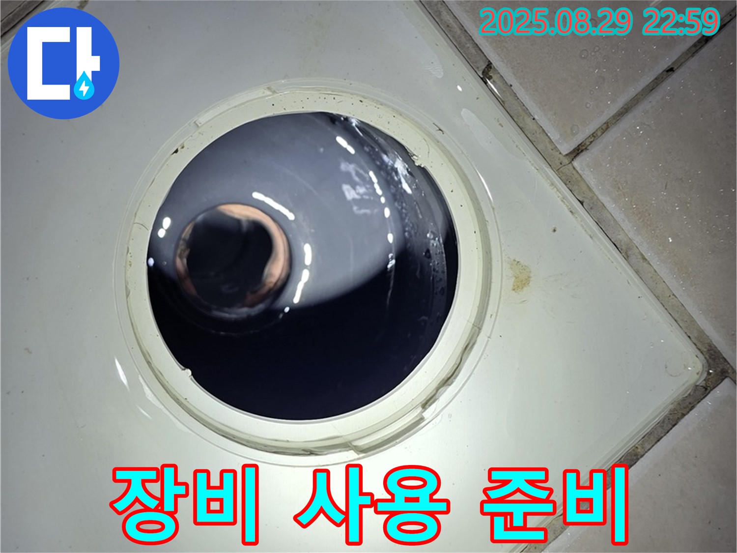 양주 백석 서광아파트 욕실 누수 - 배수구 막힘을 효과적으로 제거하기 위해 전문 장비를 사용할 준비를 하고 있습니다.