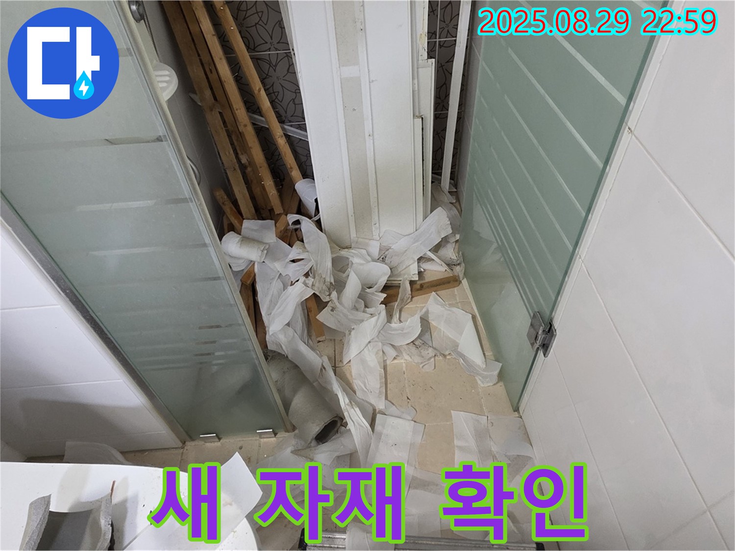 양주 백석 서광아파트 욕실 누수 - 새 천장 자재 꼼꼼하게 확인