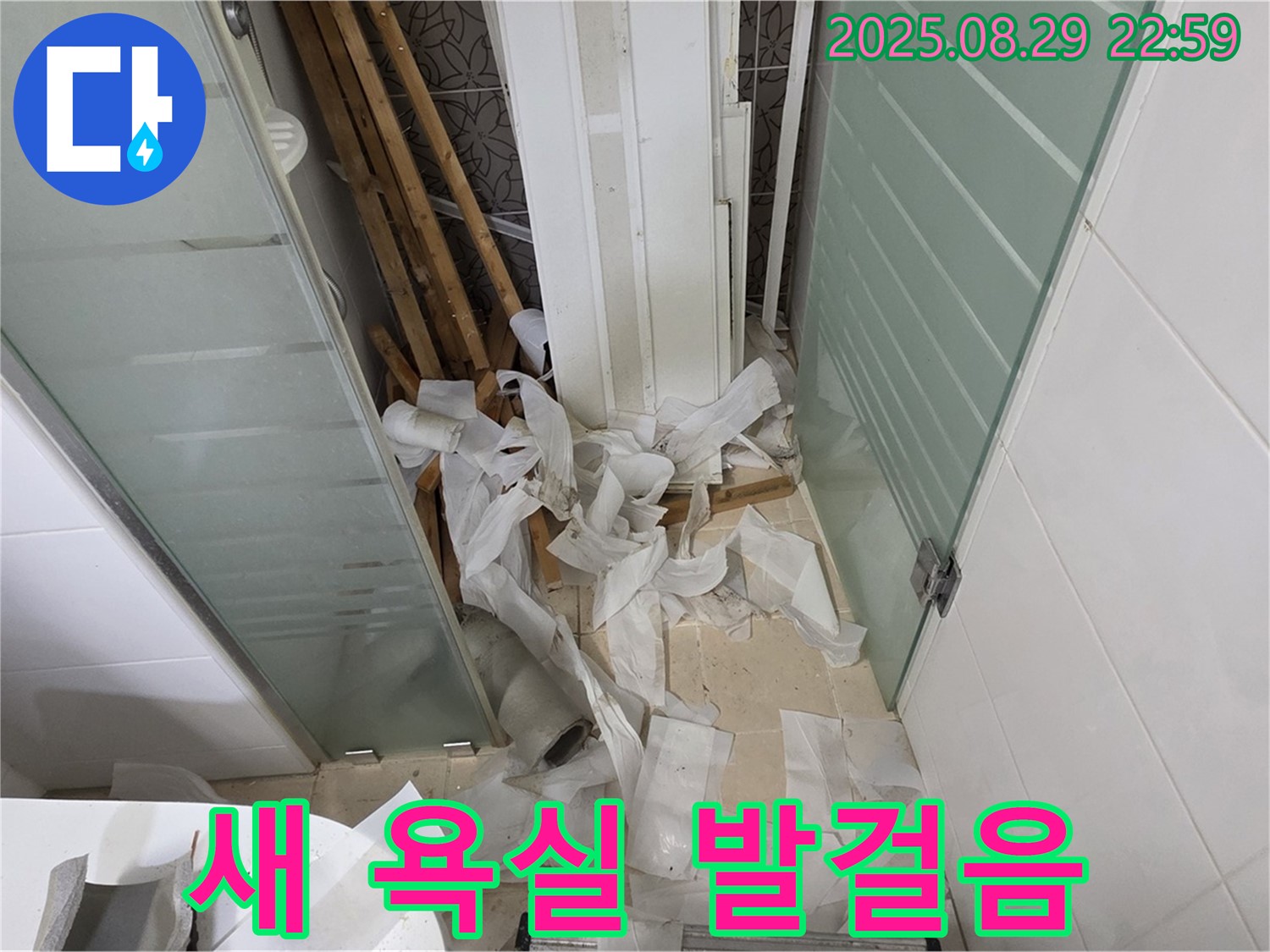 양주 백석 서광아파트 욕실 누수 - 새로운 욕실을 위한 발걸음!