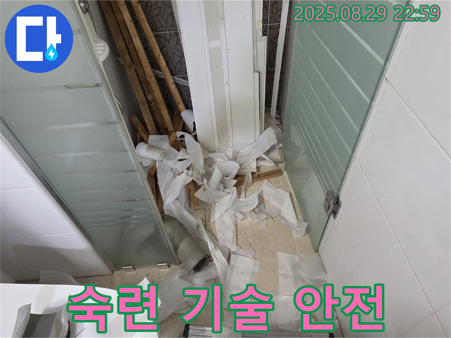 양주 백석 서광아파트 욕실 누수 - 숙련된 기술로 안전하게 시공