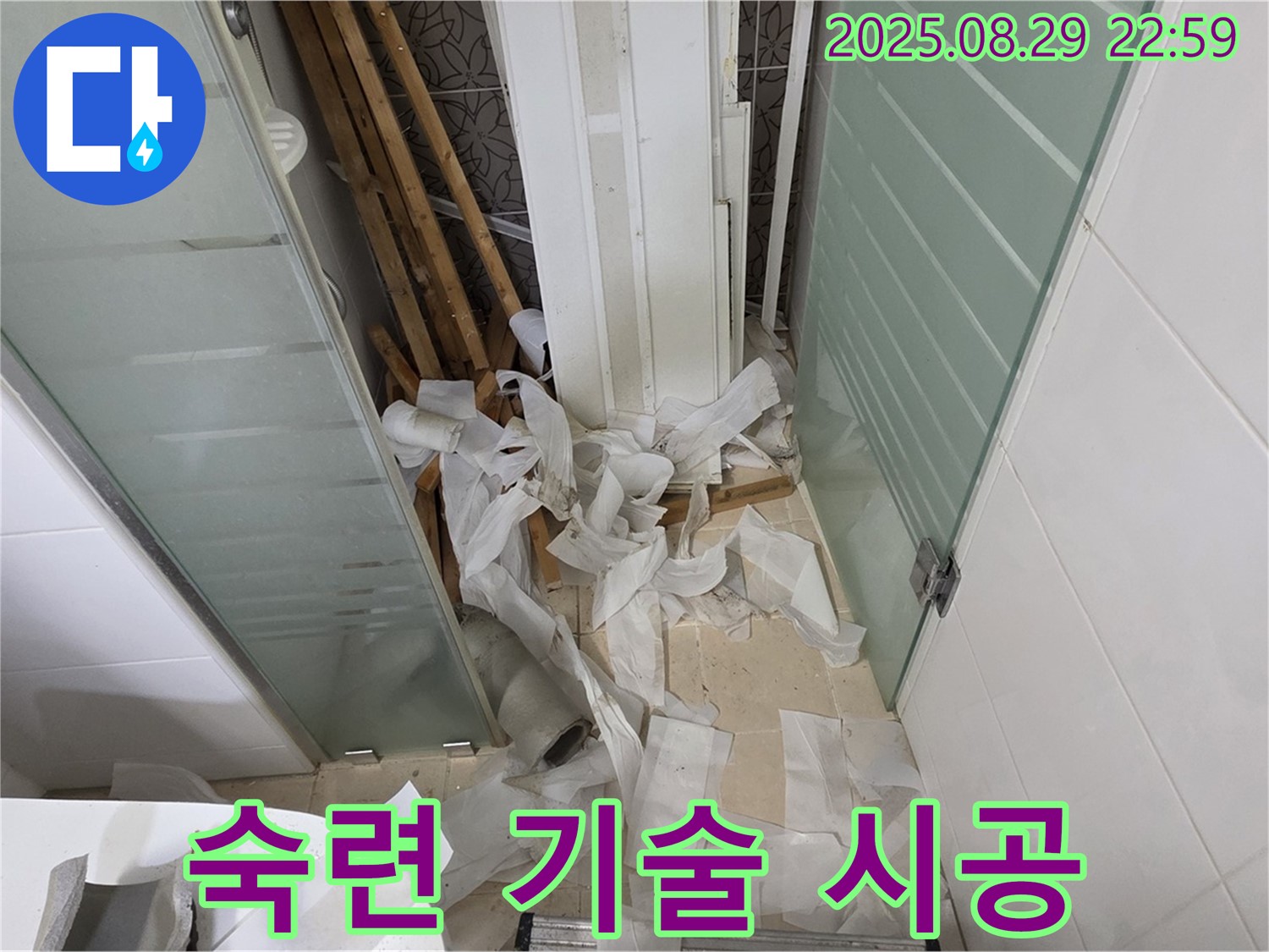양주 백석 서광아파트 욕실 누수 - 숙련된 기술로 완벽 시공!
