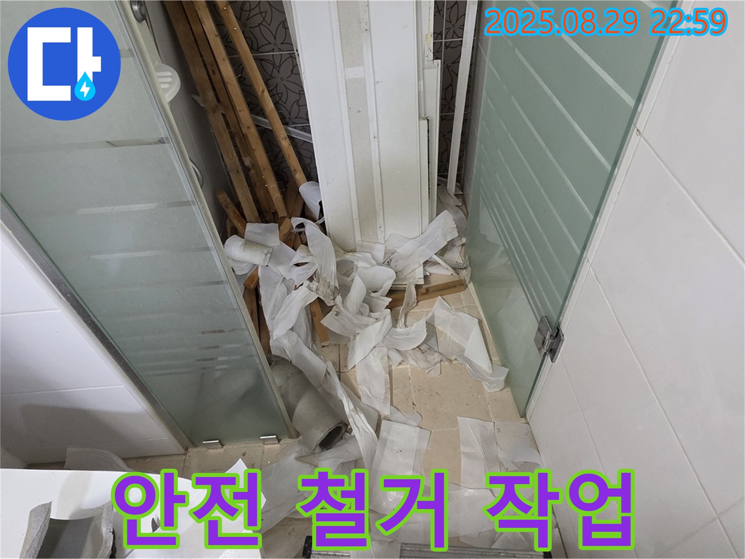 양주 백석 서광아파트 욕실 누수 - 안전을 최우선으로 꼼꼼하게 철거 작업 진행