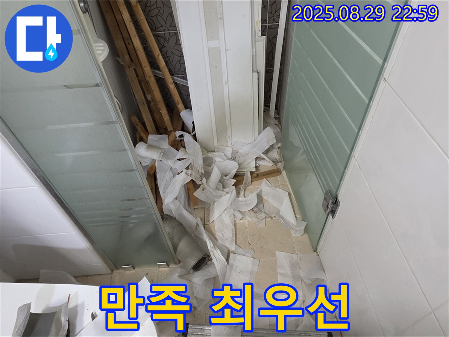 양주 백석 서광아파트 욕실 누수 - 천장 교체, 고객님의 만족을 최우선으로 생각합니다!