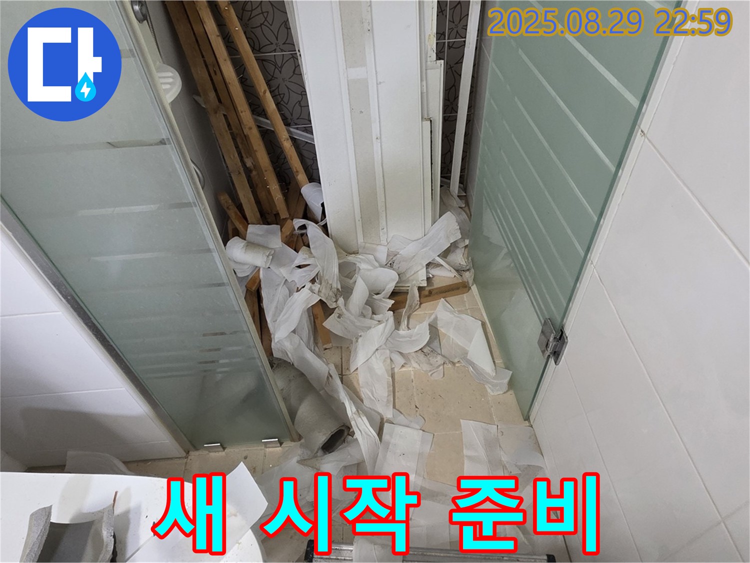 양주 백석 서광아파트 욕실 누수 - 천장 교체, 새로운 시작을 위한 준비