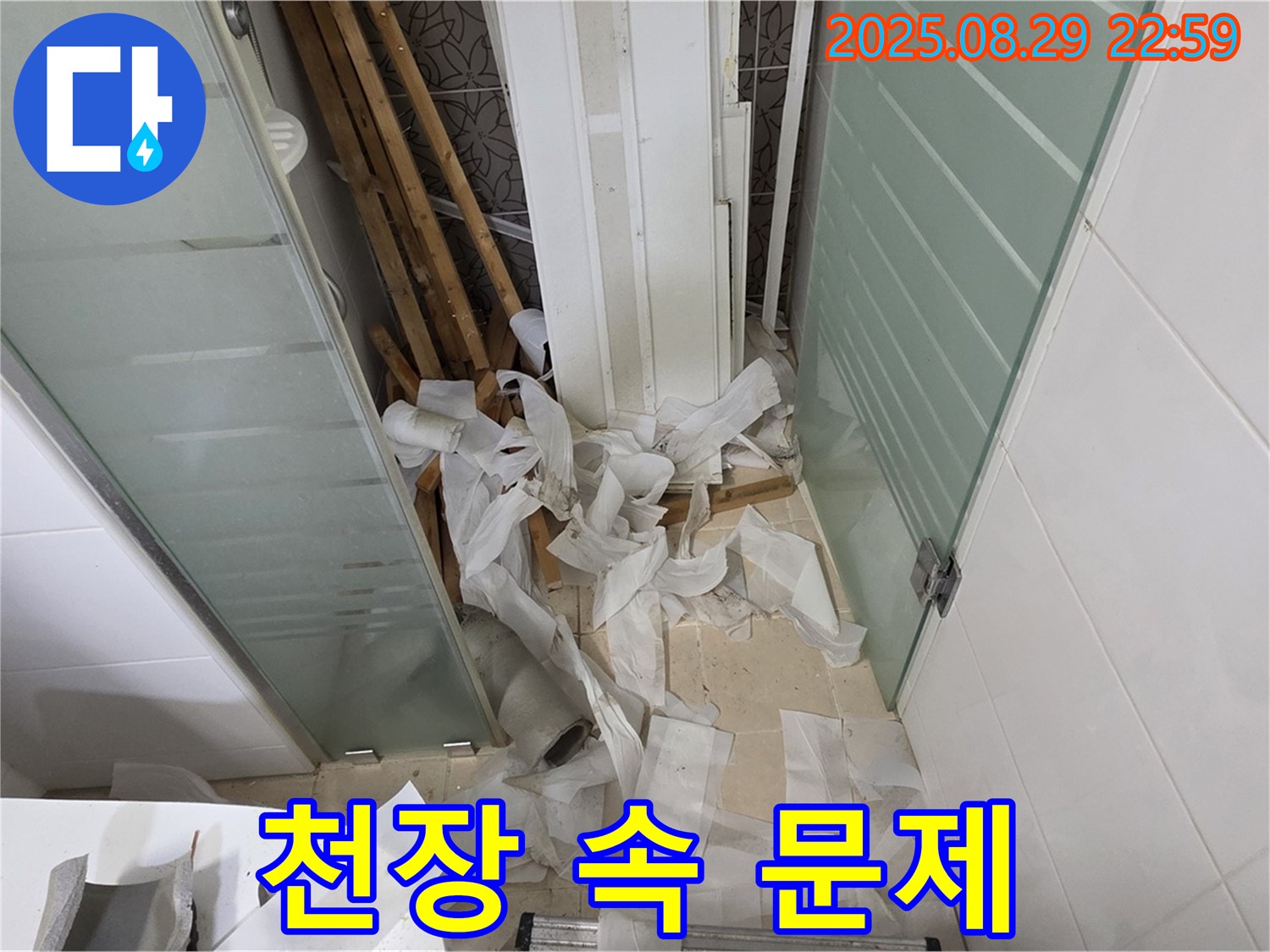 양주 백석 서광아파트 욕실 누수 - 천장 교체, 철거된 천장 속, 숨겨진 문제 발견!