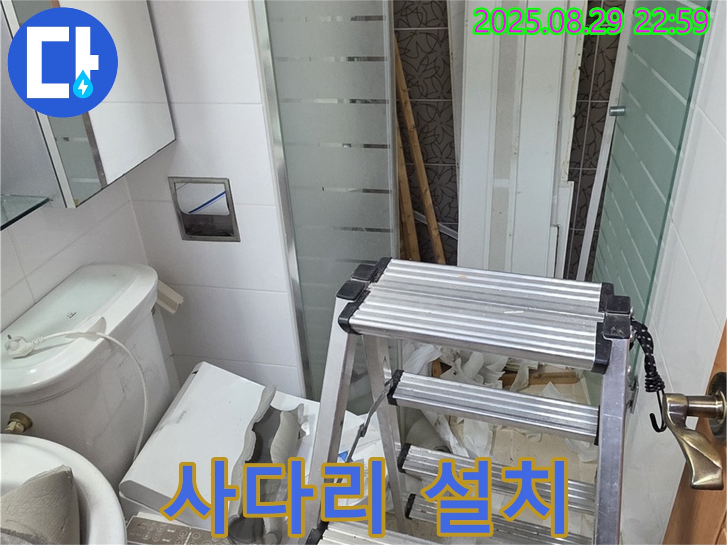 양주 백석 서광아파트 욕실 리모델링 - 안전을 위한 사다리 설치 모습