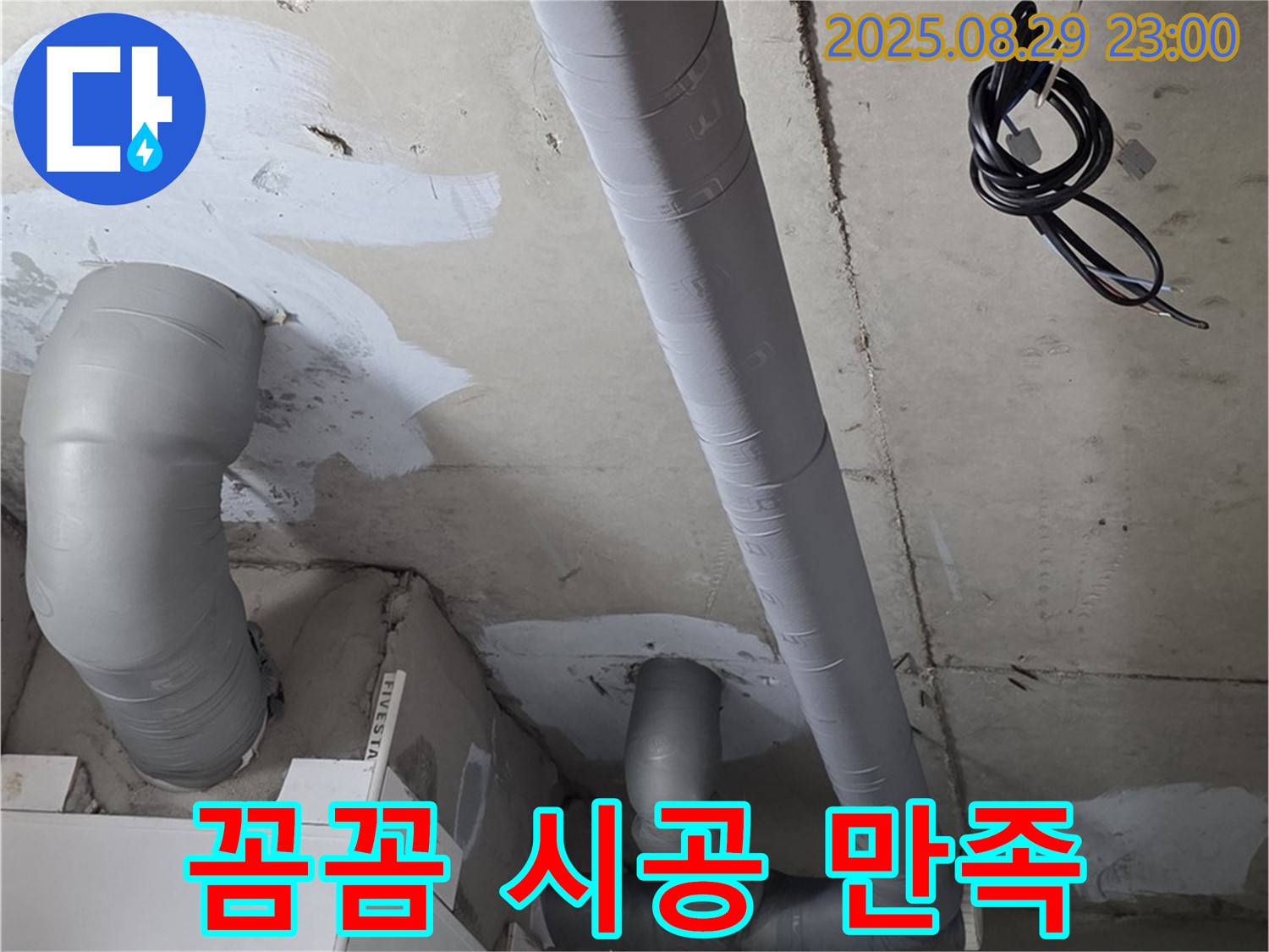 양주 백석 서광아파트 - 욕실 배관 보온 시공! 꼼꼼한 시공으로 고객 만족도 최고!