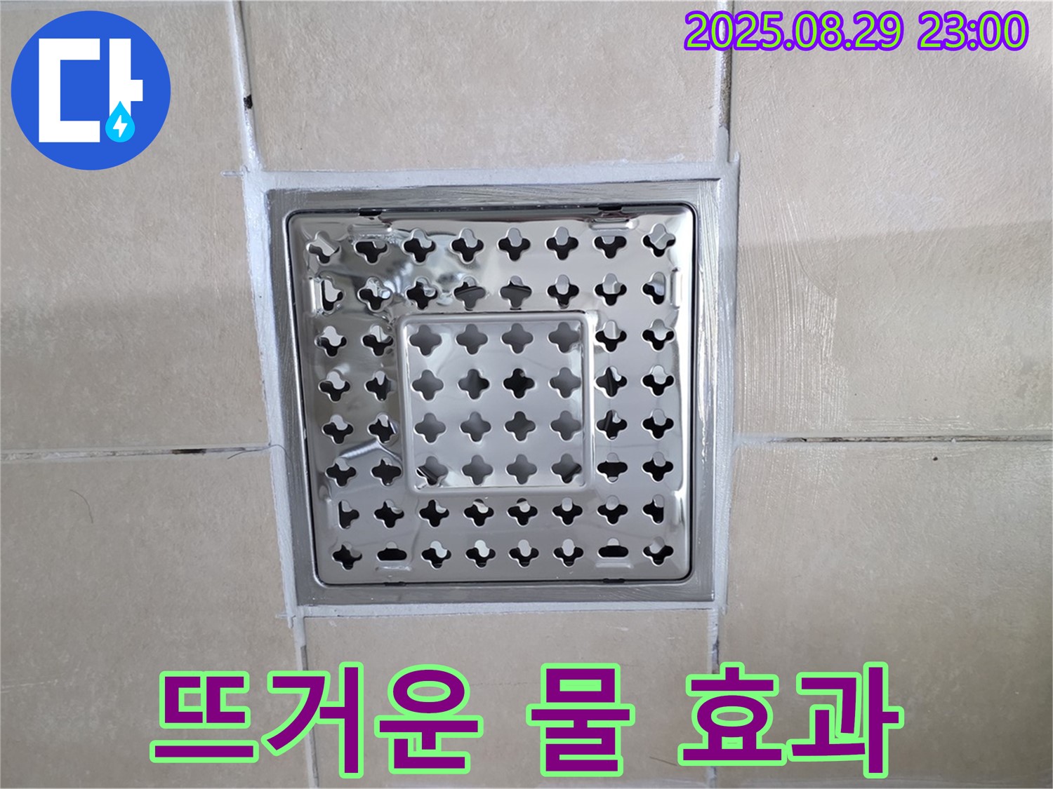 양주 백석 서광아파트 욕실 - 배수구 막힘, 뜨거운 물로 해결될까요?
