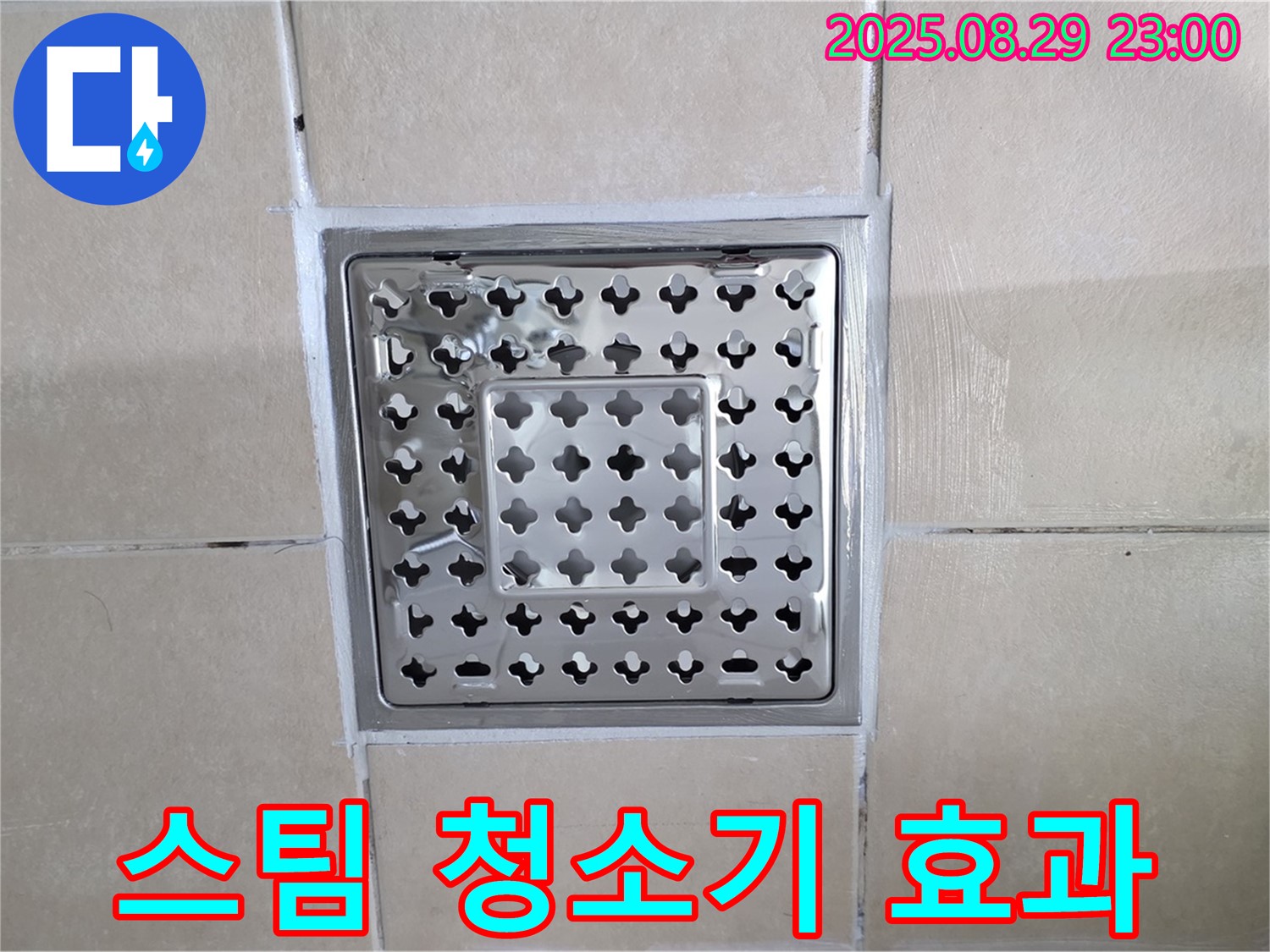 양주 백석 서광아파트 욕실 - 스팀 청소기로 곰팡이를 깨끗하게! 정말 효과가 있을까요?