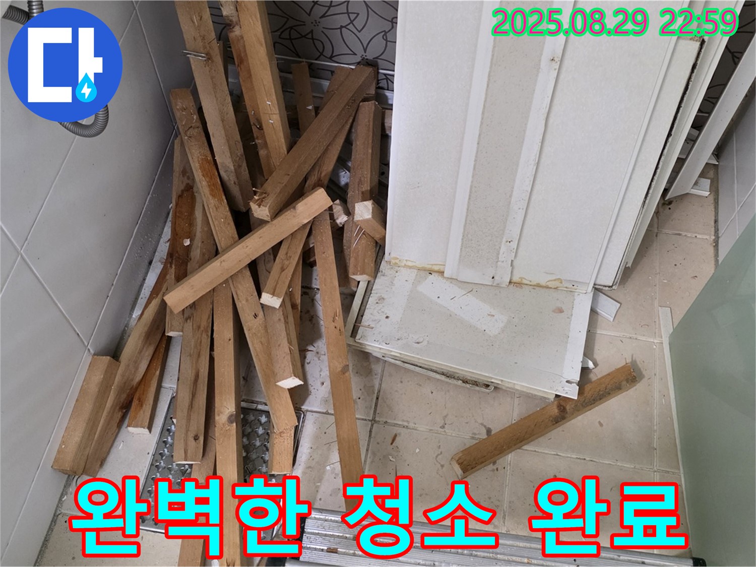 양주 백석 서광아파트 욕실 철거 - 완벽한 청소 - 쾌적한 환경
