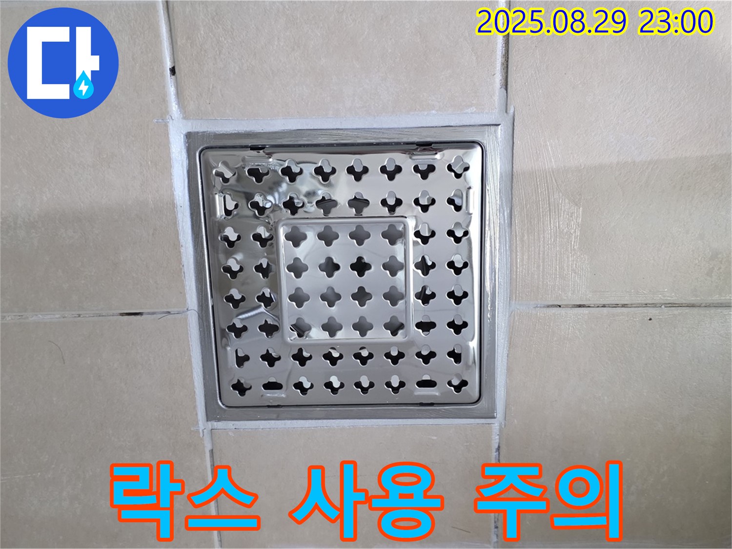 양주 백석 서광아파트 욕실 - 타일 틈새 곰팡이 제거, 락스 사용 시 주의하세요!