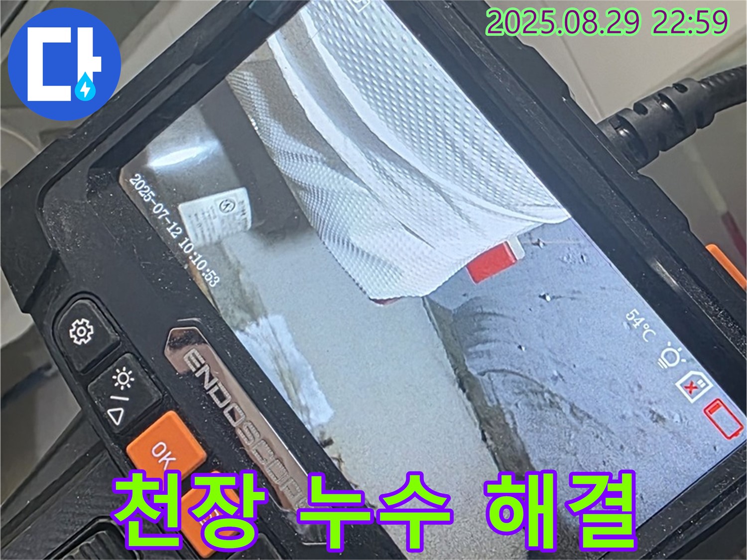 양주 백석 서광아파트 천장 누수 - 천장 누수를 완벽하게 해결하여 안전하고 쾌적한 공간을 만들어 드립니다.