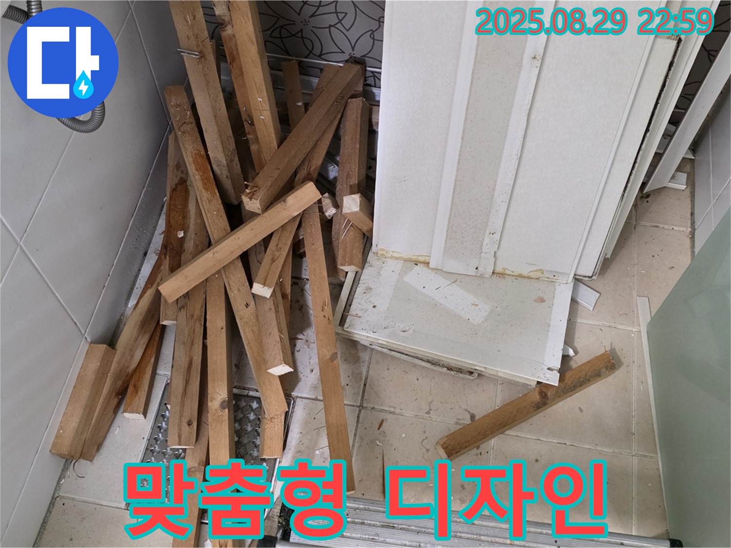 양주 백석 서광아파트 철거 - 맞춤 디자인 - 개성 공간