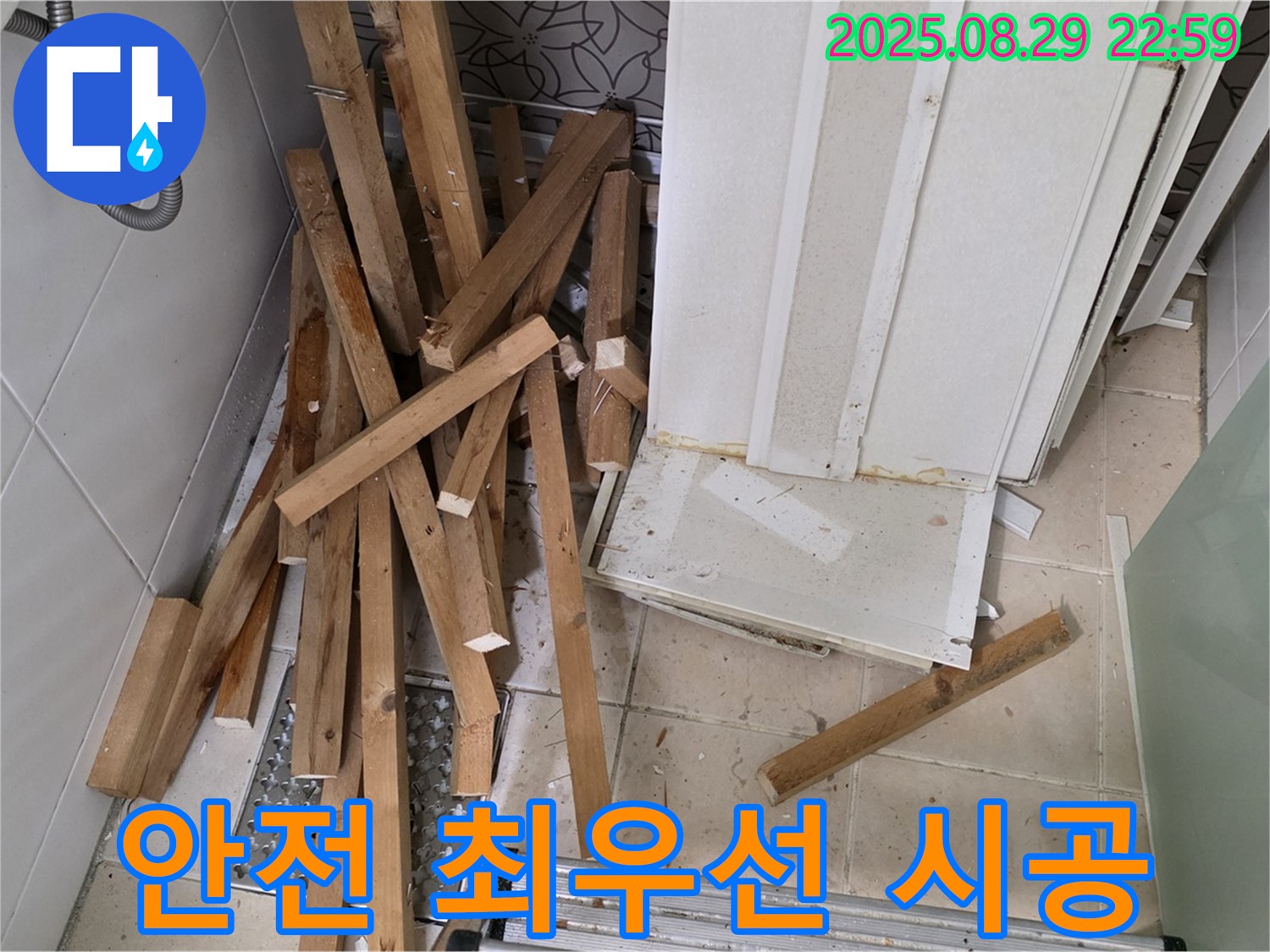 양주 백석 서광아파트 철거 - 안전 최우선 - 믿고 맡기는 전문가
