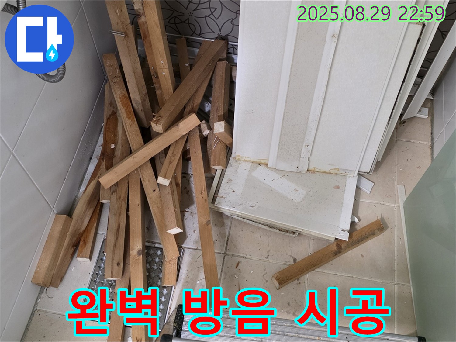 양주 백석 서광아파트 철거 - 완벽 방음 - 조용한 공간