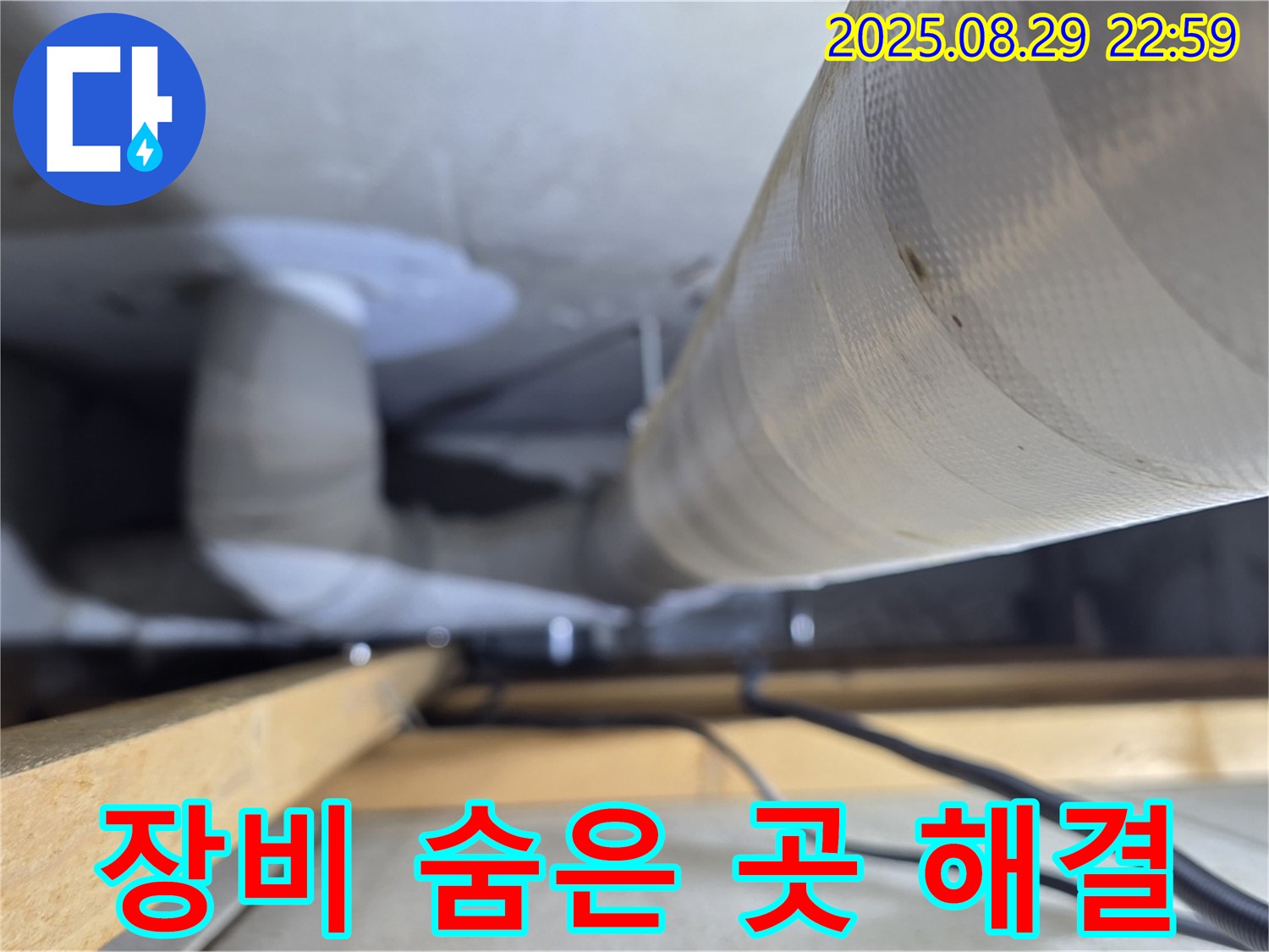 양주 백석 서광아파트 - 최첨단 장비로 숨은 곳까지 찾아 완벽하게 해결!