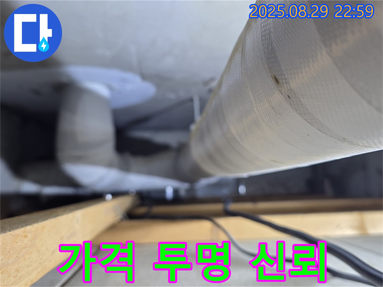 양주 백석 서광아파트 - 합리적인 가격과 투명한 견적으로 고객님의 신뢰를 높입니다.