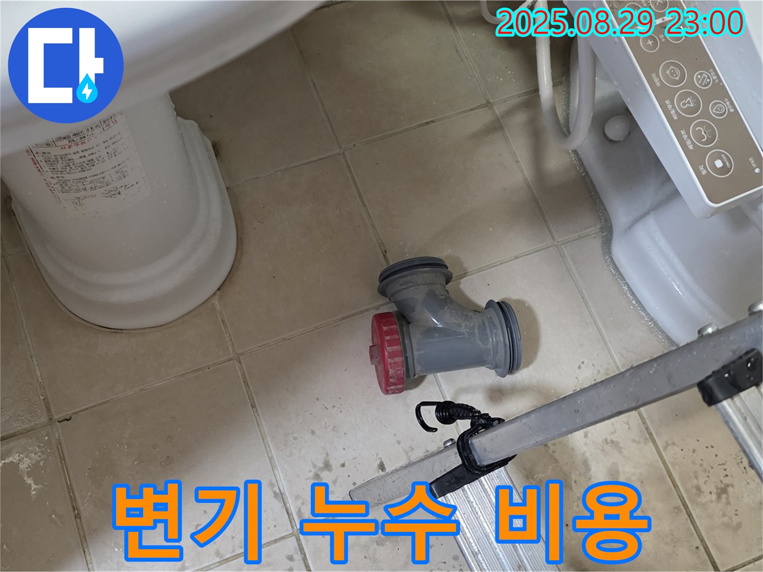 양주 백석 서광아파트 - 합리적인 비용으로 변기 누수 해결